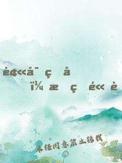 被寄生后，我的體能無(wú)限加倍